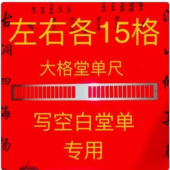 堂单尺写专用尺子堂单尺