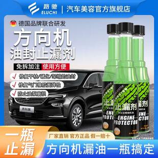 汽车方向机油封止漏修复剂方向盘助力油防漏堵漏发动机机油添加剂