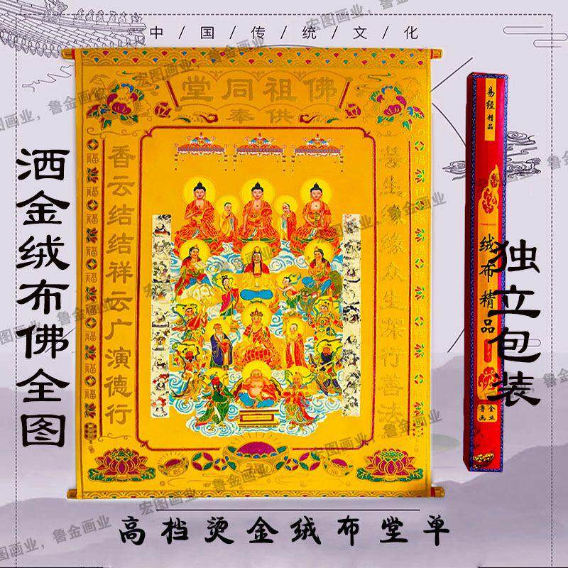 佛道仙堂单子家用口保家