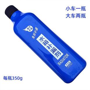 散热器水箱堵漏剂耐高温自动补漏剂修复发动机止漏剂强力防冻液