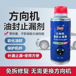 汽车方向机油封止漏修复剂方向盘助力油防漏堵漏发动机机油添加剂