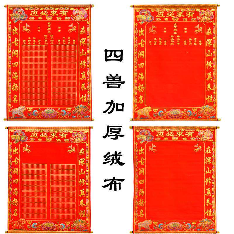 四兽绒布堂单地仙榜下方