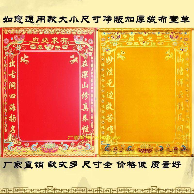 堂单绒布三尺三红黄加厚