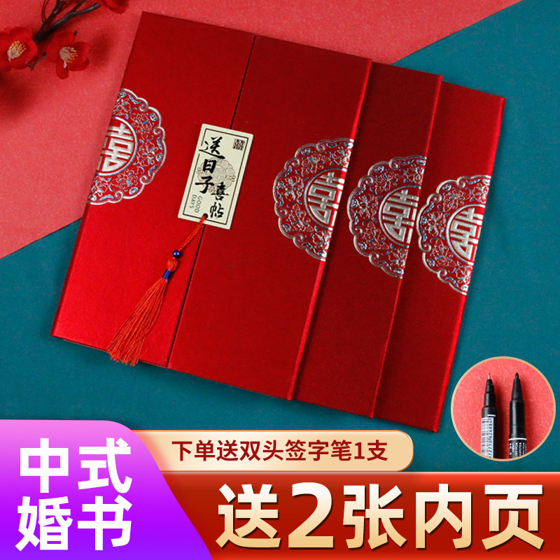 订婚书婚书中国风高级感新中式开合磨砂手写结婚定婚下聘送日子书