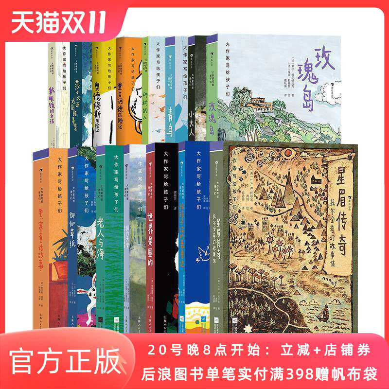 大作家写给孩子们第四级15册后浪