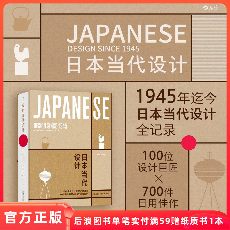 日本当代设计日式美学艺术书籍