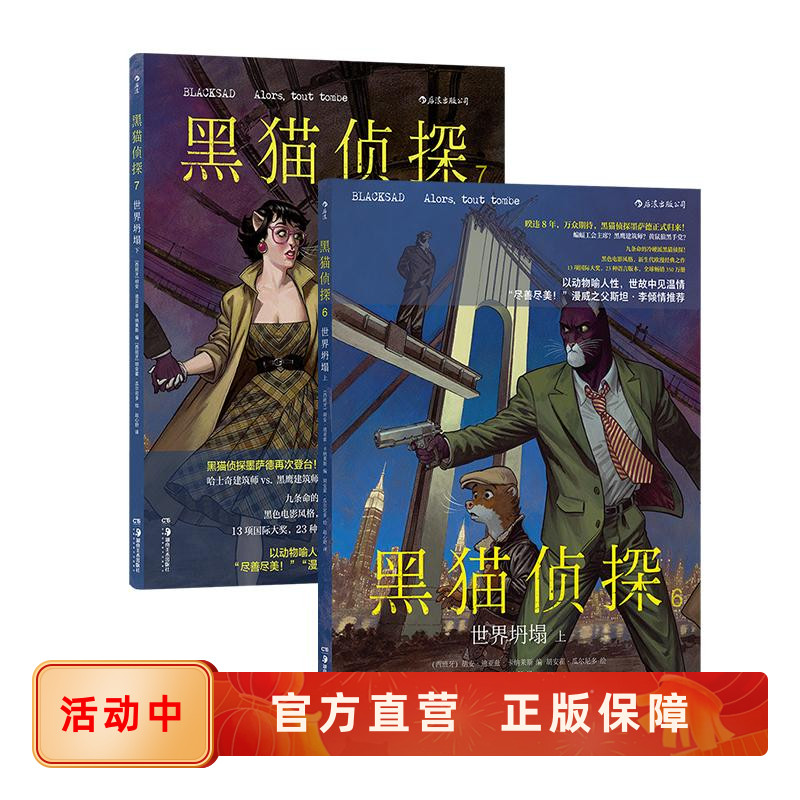 黑猫侦探世界坍塌6-7上下2册