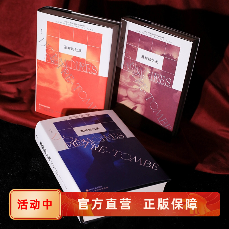 墓畔回忆录3册4卷后浪正版