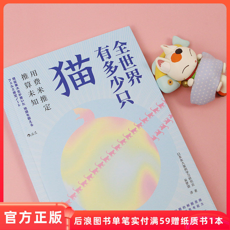全世界有多少只猫详解费米推定图片