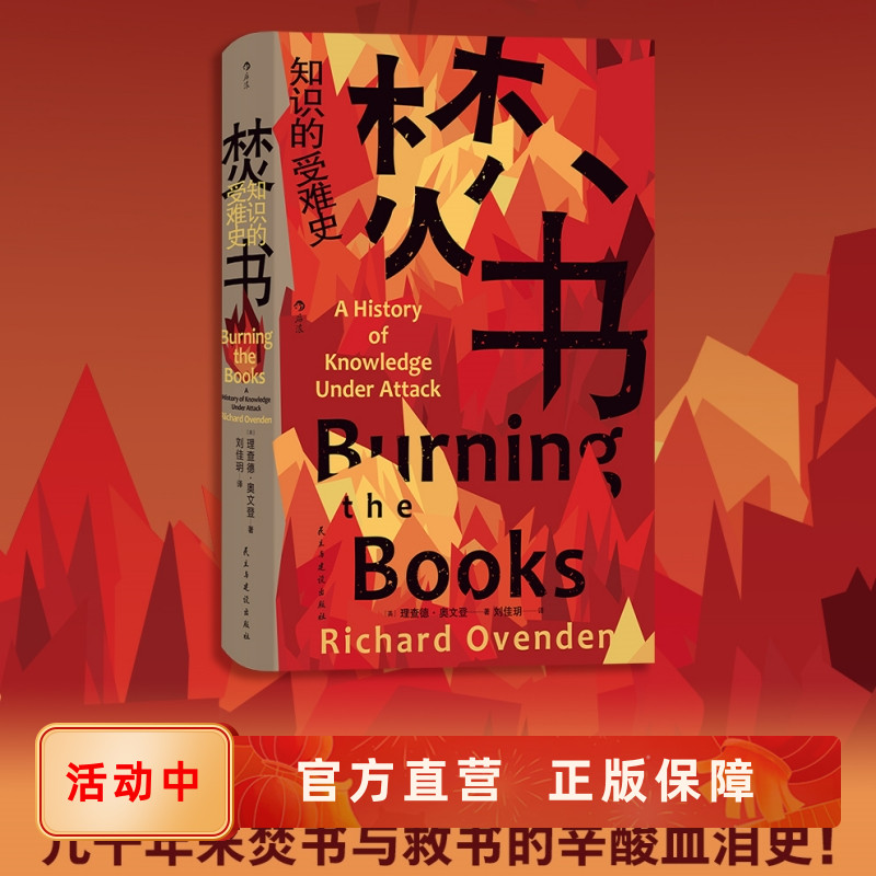 焚书知识的受难史智慧宫022