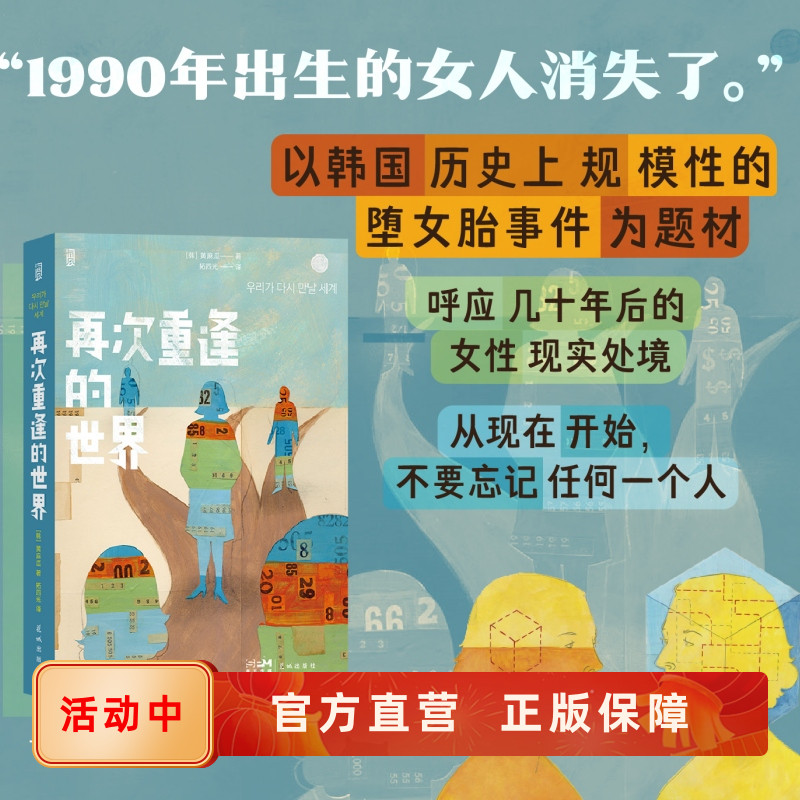 再次重逢的世界女性话题科幻小说