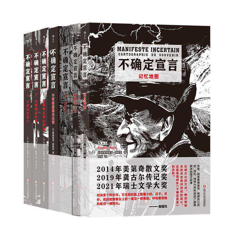 费德里克帕雅克不确定宣言系列9册合集 全新图文叙事方式的传记小说 瑞士文学大奖作品 外国文学书籍 后浪官方正版
