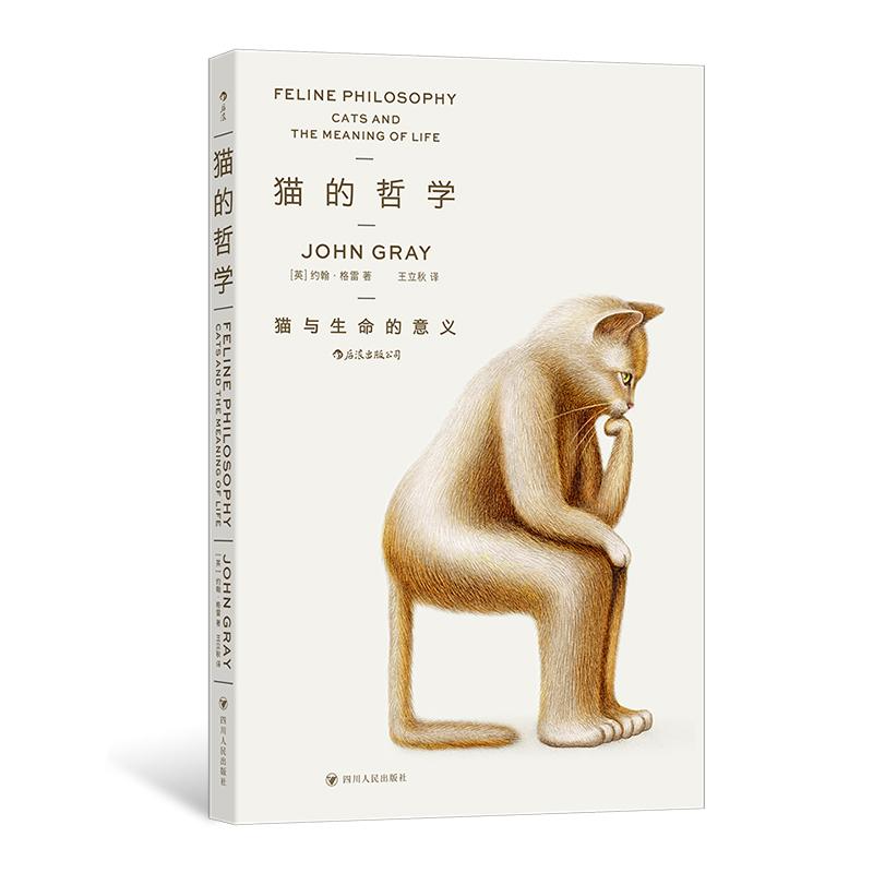 猫的哲学猫与生命的意义正版