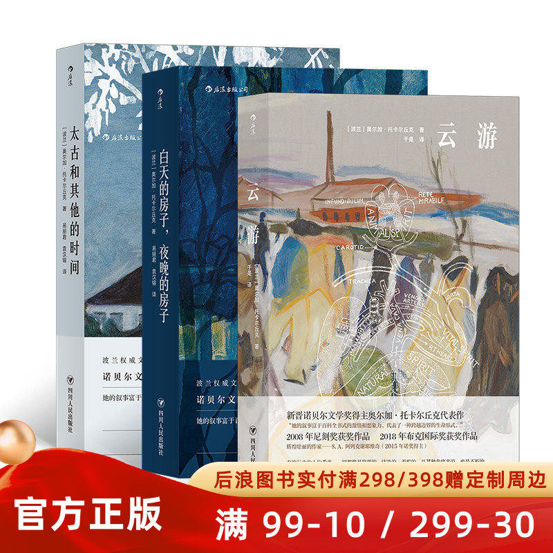 诺奖作家奥尔加·托卡尔丘克作品