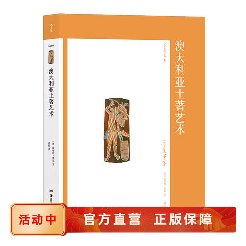 艺术与观念04澳大利亚土著后浪