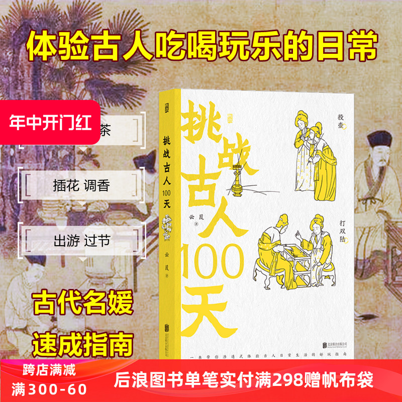 挑战古人100天 沉浸式体验古代人一天日常生活 穿越到宋朝吃喝玩乐的文化