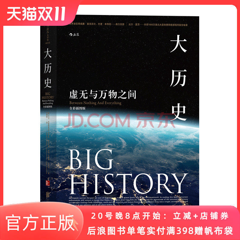 大历史虚无与万物之间