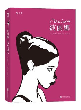 波丽娜舞蹈家原型青春成长漫画