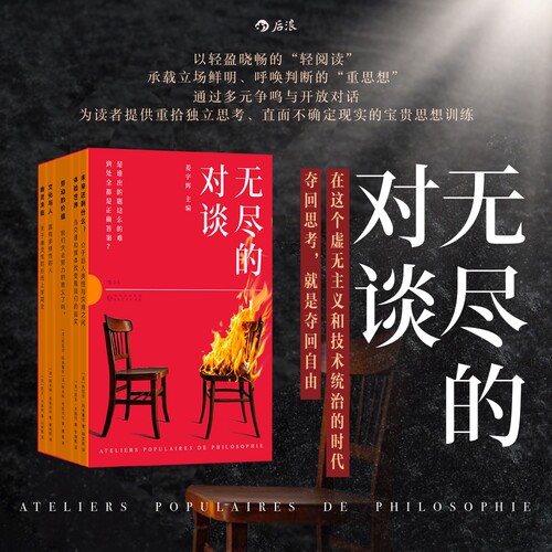 无尽的对谈存在主义哲学书籍