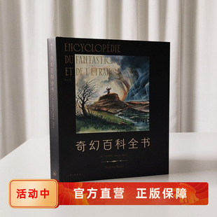 新书速发 奇幻百科全书 仙境精灵魔法女巫圆桌骑士等神话传说角色的奇异事件 手绘插图神秘学故事集 精装书籍 后浪官方正版