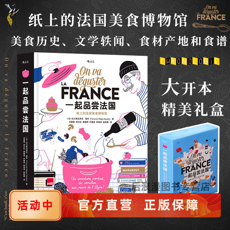 一起品尝法国纸上美食博物馆