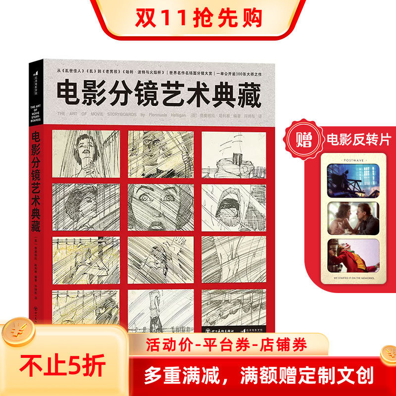 赠反转片】电影分镜艺术典藏 黑泽明马丁斯科塞斯 300张大师之作影视动画美术设计 电影艺术书籍 后浪正版现货速发怎么样,好用不?