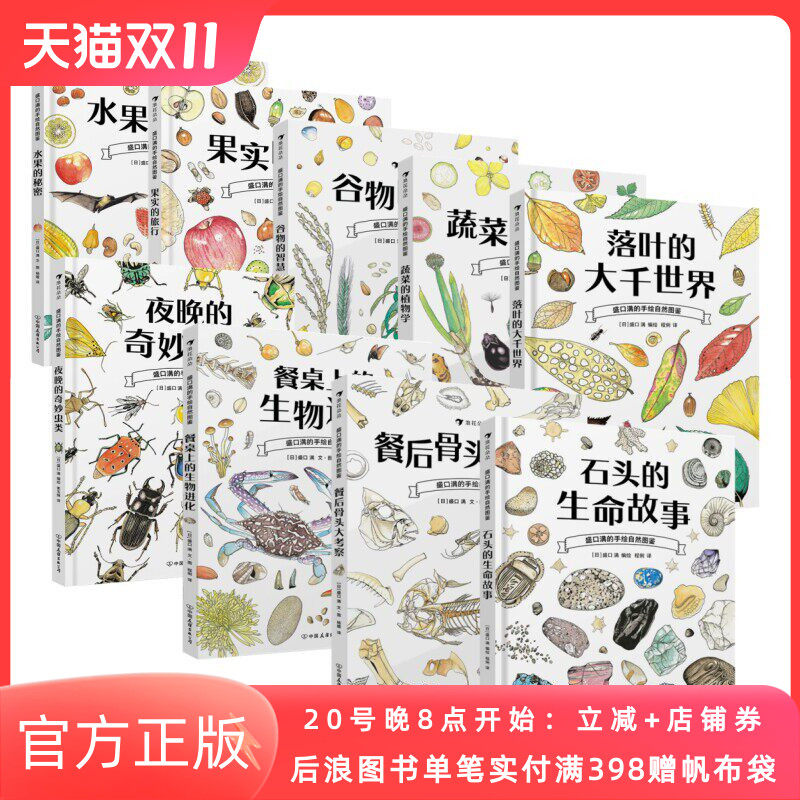 盛口满的手绘自然图鉴全12册任选 水果的秘密果实谷物蔬菜植物学石头落叶生命故事瓢虫 素描手账博物科普绘本 后浪正版
