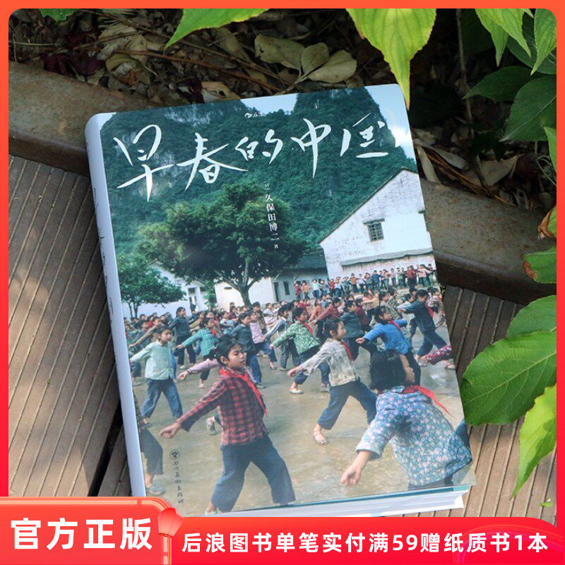 早春的中国软精装版久保田博二