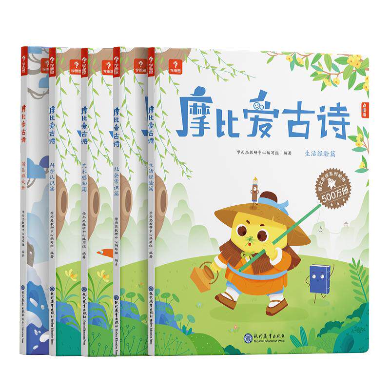 摩比爱古诗(全4册＋1册闯关游戏册)高性价比高么？