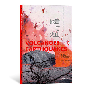 创造与毁灭 板块构造大陆漂移 地质灾害形成机制案例预防措施 新书速发 后浪正版 地球 自然地理学科普读物书籍 现货 地震与火山