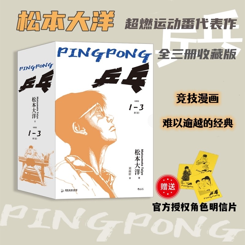 松本大洋代表作乒乓全三册收藏版