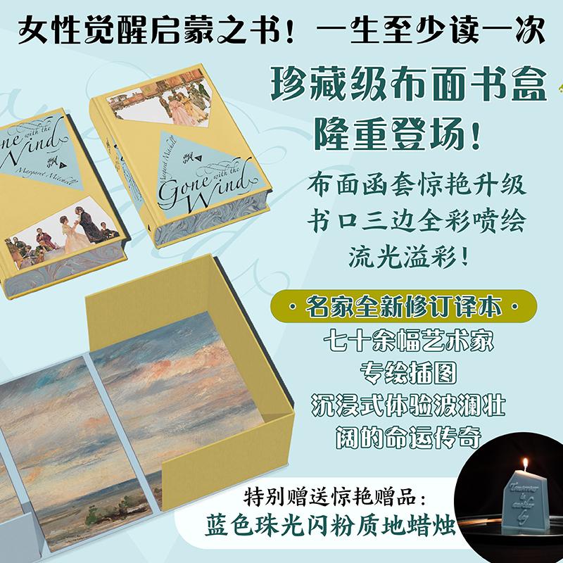 特装版飘插图珍藏经典文学名著