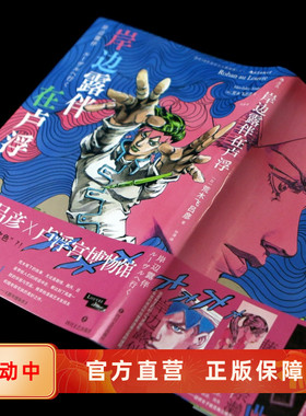 正版日漫任选 岸边露伴在卢浮 森林大帝 火鸟 乒乓 少爷的时代悠悠哉哉散步去小恐龙阿贡怪医黑杰克图像小说书籍 后浪官方直营速发