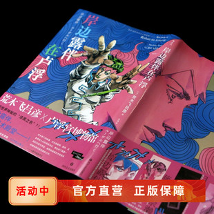 森林大帝 火鸟 乒乓 正版 时代悠悠哉哉散步去小恐龙阿贡怪医黑杰克图像小说书籍 岸边露伴在卢浮 少爷 后浪官方直营速发 日漫任选