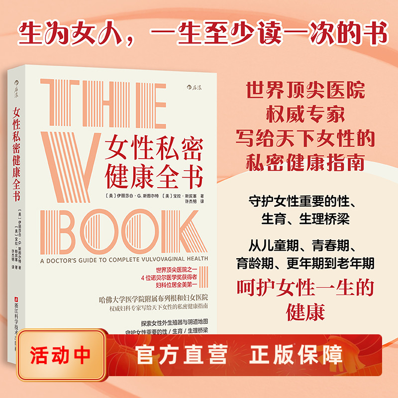 女性私密健康全书后浪正版新书