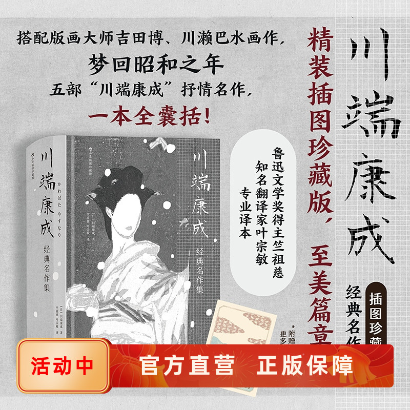 川端康成经典名作集插图珍藏版