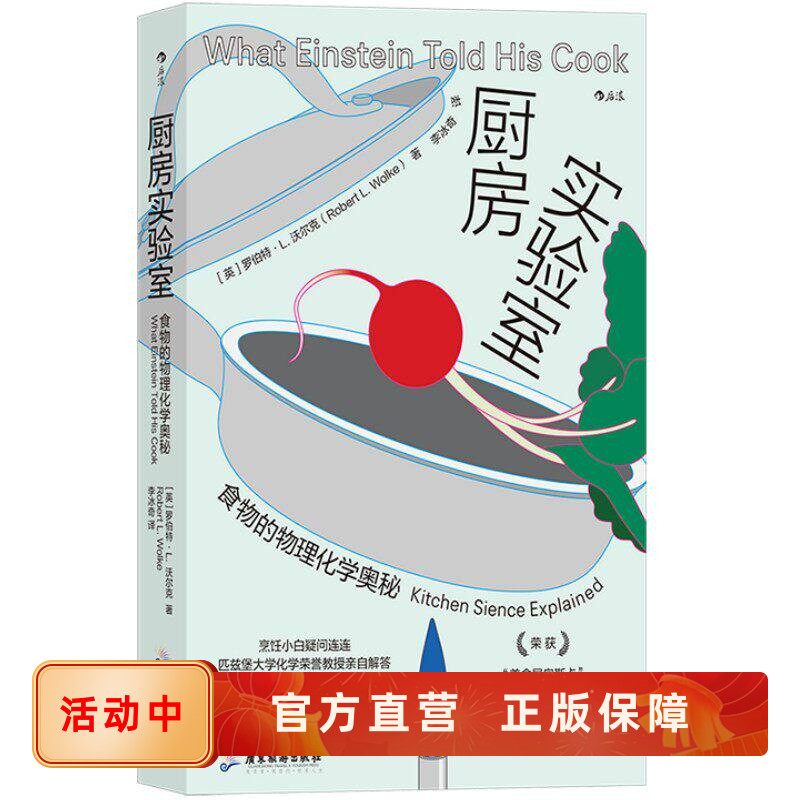 新书速发 厨房实验室 食物的物理化学奥秘 美食科学大冒险 实用菜谱烹饪料理大众科普书籍 后浪正版现货