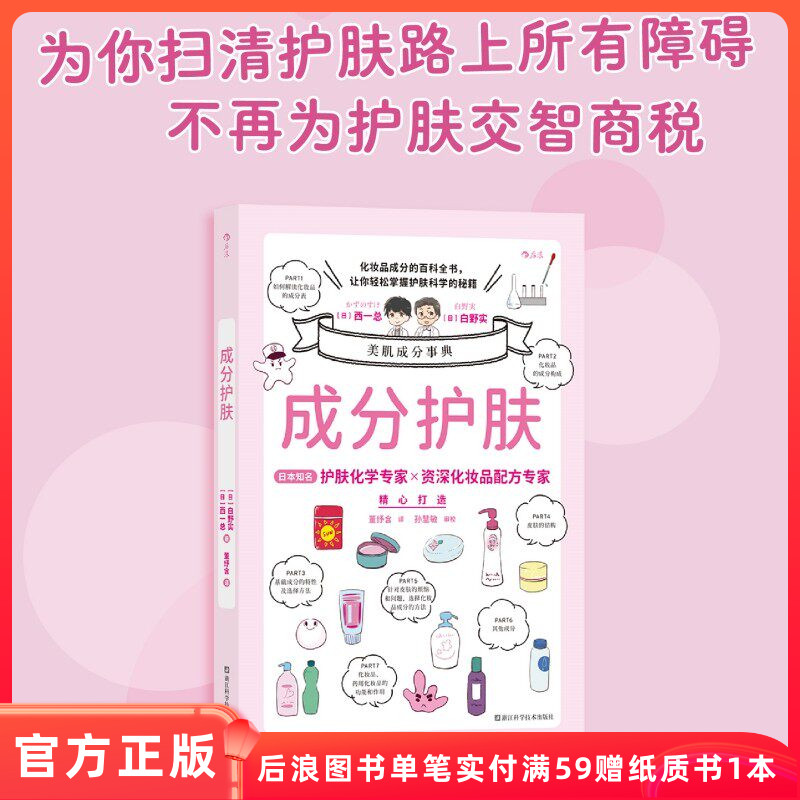 成分护肤化妆品成分百科书后浪