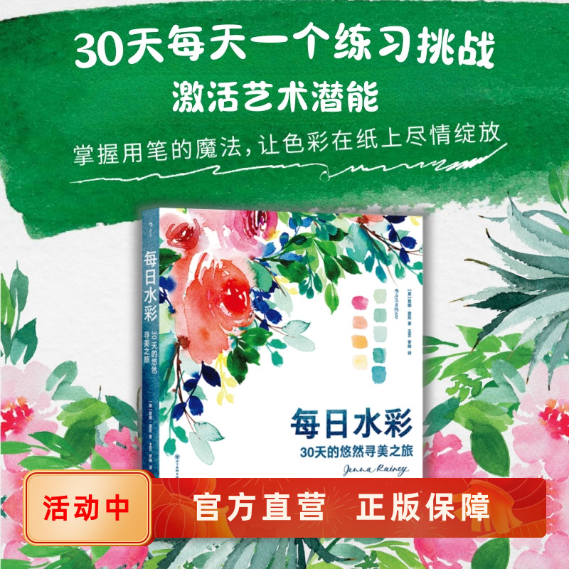 每日水彩30天的悠然寻美之旅