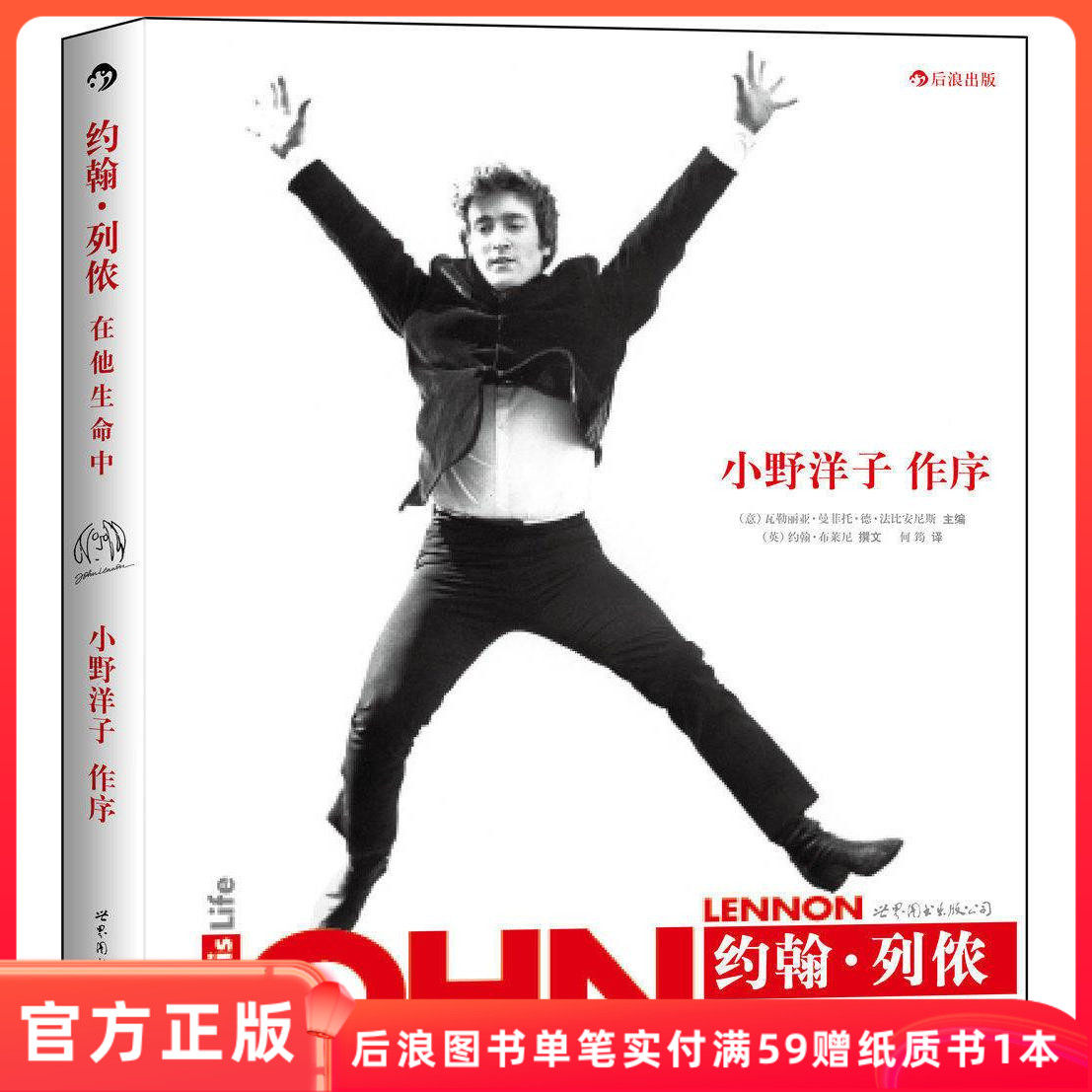 约翰列侬在他生命中影集后浪正版