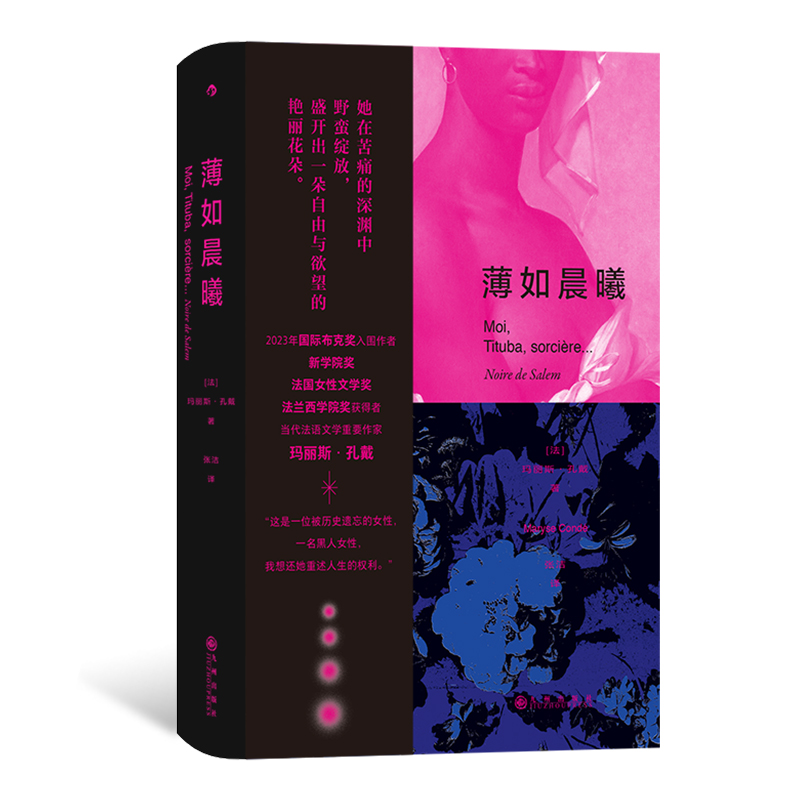 薄如晨曦女性文学后浪正版速发
