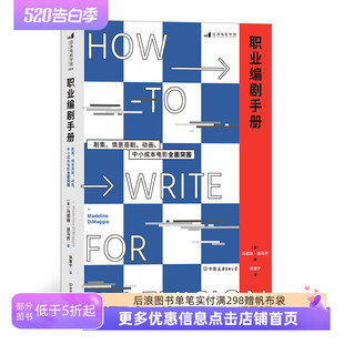 剧集情景喜剧动画中小成本电影全面突围 职业编剧手册 戏剧电视综艺创意写作编剧教材书籍 后浪电影学院正版 现货