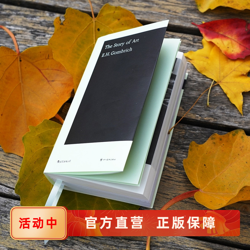 艺术的故事英文袖珍版后浪直营