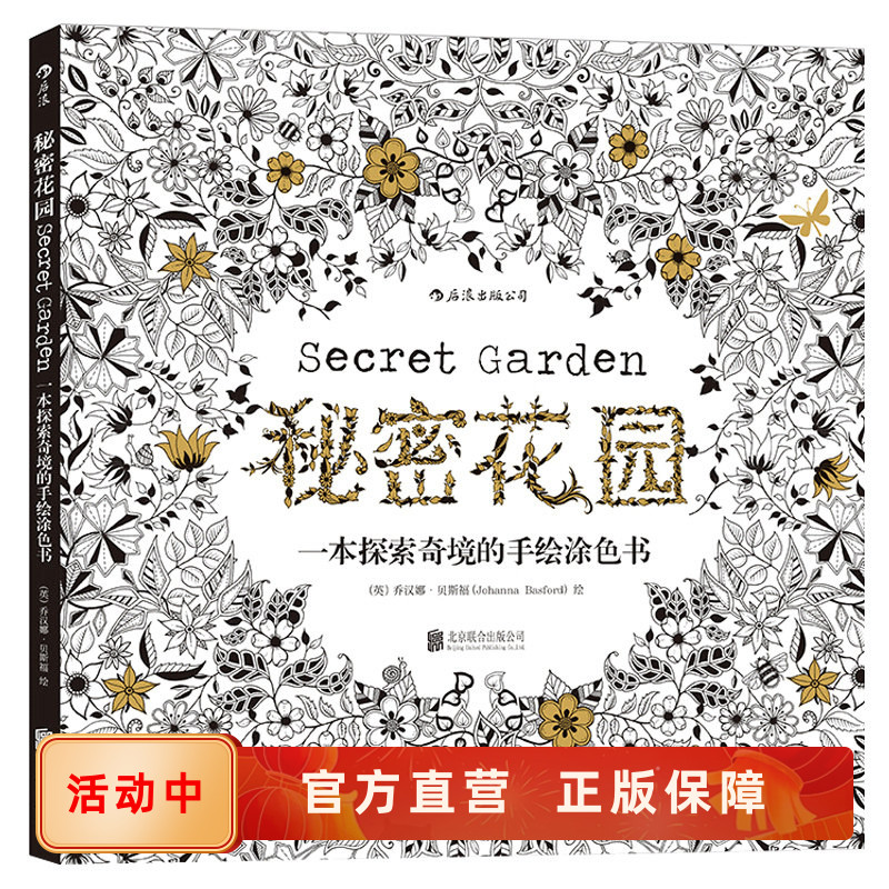后浪正版 秘密花园 散页版 秘密花园系列填色书 解压减压手绘画册图画本 我的秘密花园儿童版小学生通用 艺术涂色书籍