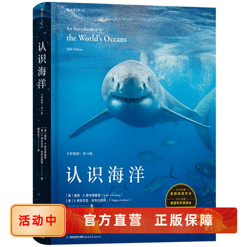 认识海洋全彩插图自然科普后浪