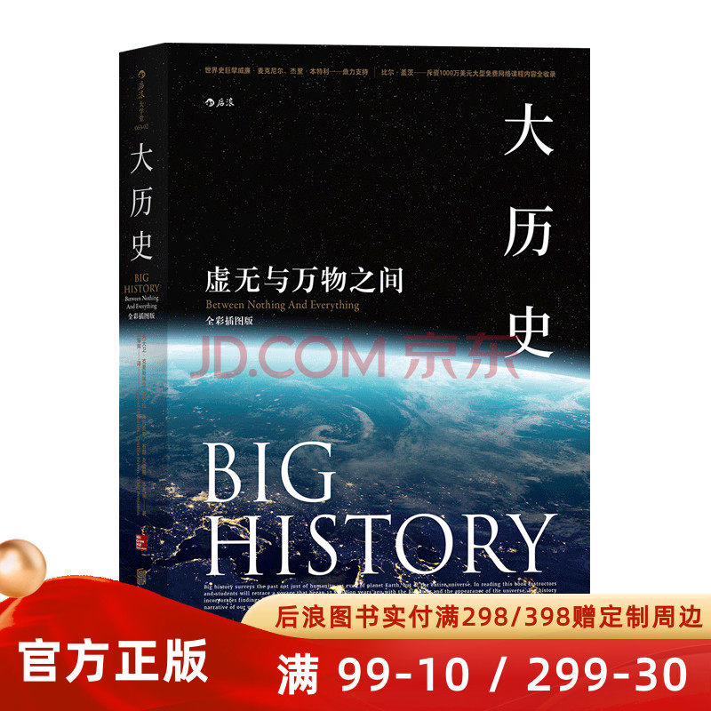 大历史虚无与万物之间