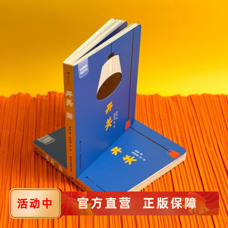 新书速发 开关 宝宝翻翻寻宝系列 2-4岁中英双语原创幼儿启蒙认知益智玩具书 日常生活场景互动机关纸板书 后浪官方正版童书