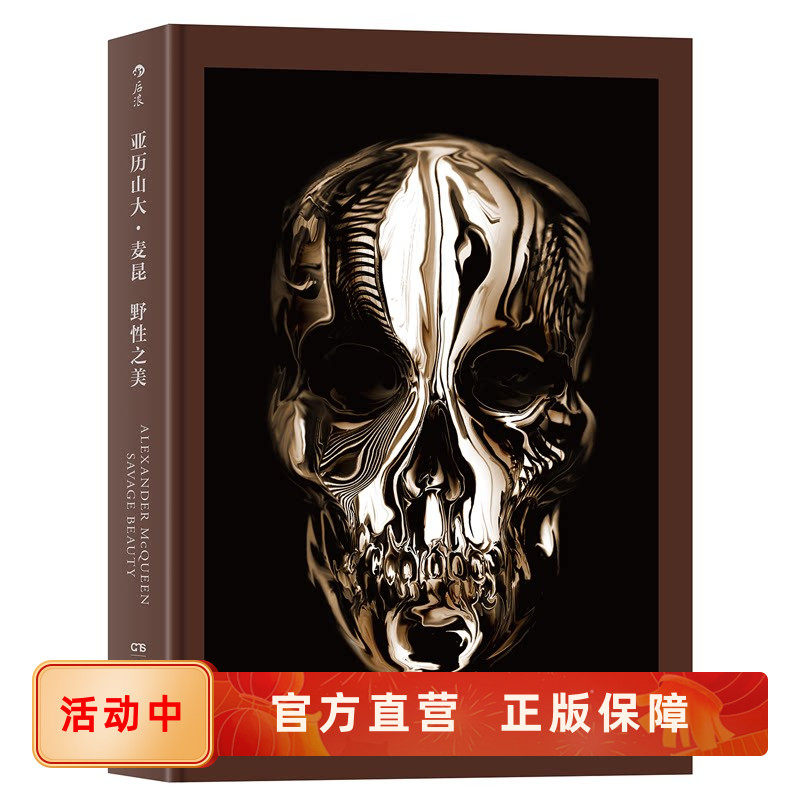 亚历山大麦昆野性之美回顾展图录