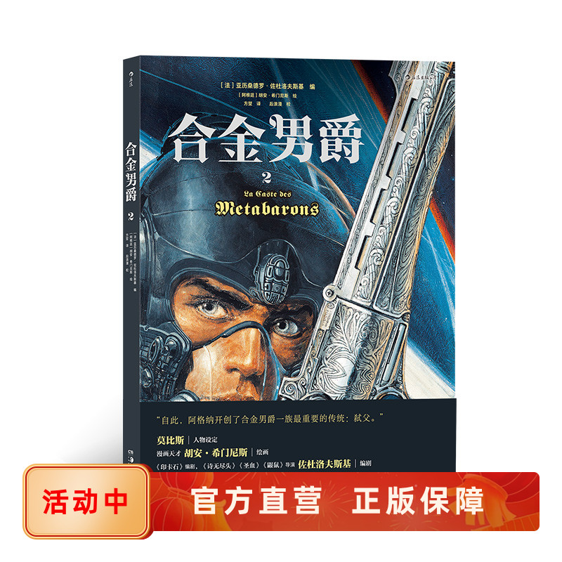 合金男爵2硬核科幻欧美漫画后浪