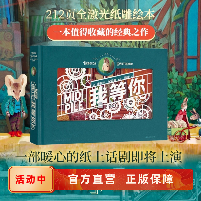 我等你纸雕工艺收藏版礼品书